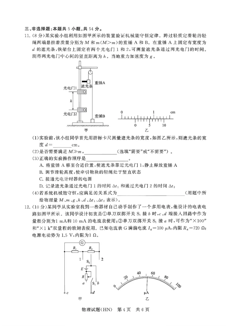 T8联考2026届高三年级12月检测训练物理(河南)_2024-2026高三（6-6月题库）_2025年12月高三试卷_251227（河南、河北、湖南、湖北、山西省）T8联考2026届高三年级12月检测训练（全）