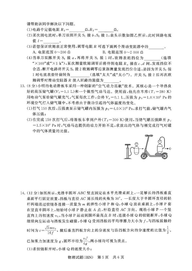 T8联考2026届高三年级12月检测训练物理(河南)_2024-2026高三（6-6月题库）_2025年12月高三试卷_251227（河南、河北、湖南、湖北、山西省）T8联考2026届高三年级12月检测训练（全）