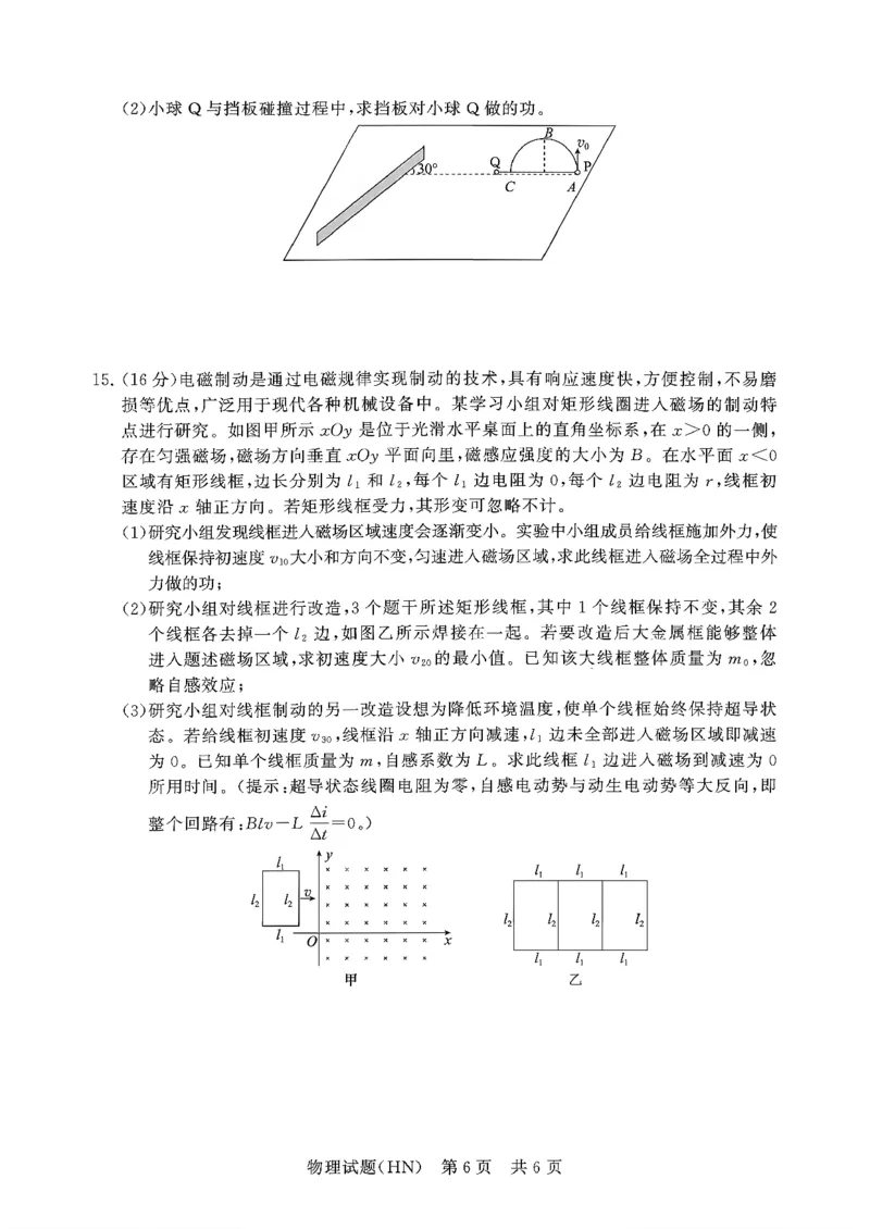 T8联考2026届高三年级12月检测训练物理(河南)_2024-2026高三（6-6月题库）_2025年12月高三试卷_251227（河南、河北、湖南、湖北、山西省）T8联考2026届高三年级12月检测训练（全）