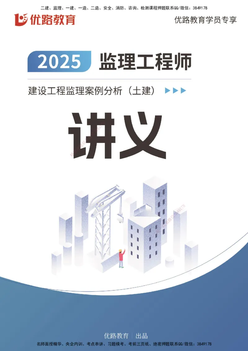 YL-土建案例-临考必杀锦囊_监理工程师_2025监理工程师_2025年监理工程师SVIP_2025年监理土建案例SVIP_05-考前密训✿央企特训✿机构普押_22-案例《临考必杀锦囊》YL