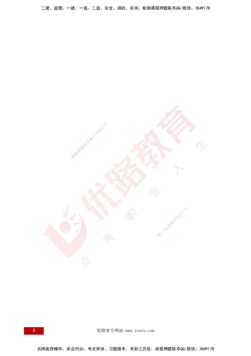 YL-土建案例-临考必杀锦囊_监理工程师_2025监理工程师_2025年监理工程师SVIP_2025年监理土建案例SVIP_05-考前密训✿央企特训✿机构普押_22-案例《临考必杀锦囊》YL