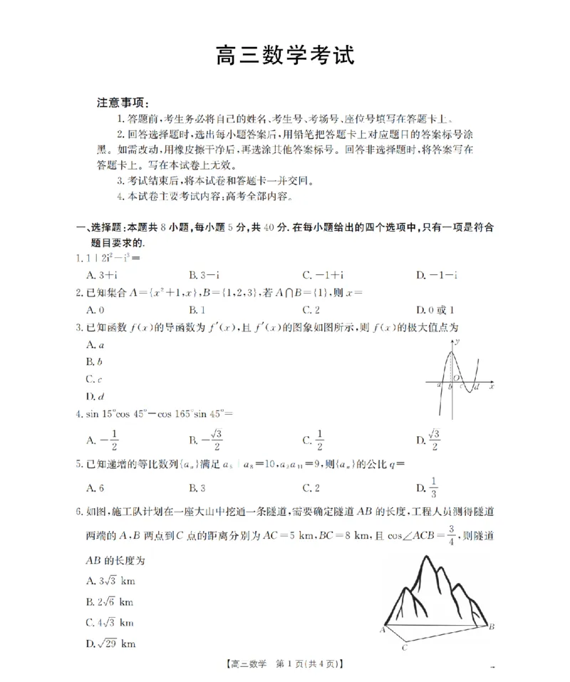 内蒙古2026届高三上学期12月联考（26-145C）数学_2024-2026高三（6-6月题库）_2026年01月高三试卷_0110金太阳&middot;内蒙古2026届高三上学期12月联考（26-145C）（全）