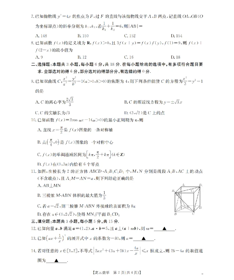 内蒙古2026届高三上学期12月联考（26-145C）数学_2024-2026高三（6-6月题库）_2026年01月高三试卷_0110金太阳&middot;内蒙古2026届高三上学期12月联考（26-145C）（全）