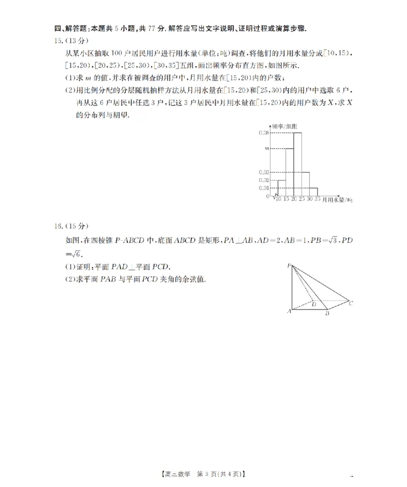 内蒙古2026届高三上学期12月联考（26-145C）数学_2024-2026高三（6-6月题库）_2026年01月高三试卷_0110金太阳&middot;内蒙古2026届高三上学期12月联考（26-145C）（全）