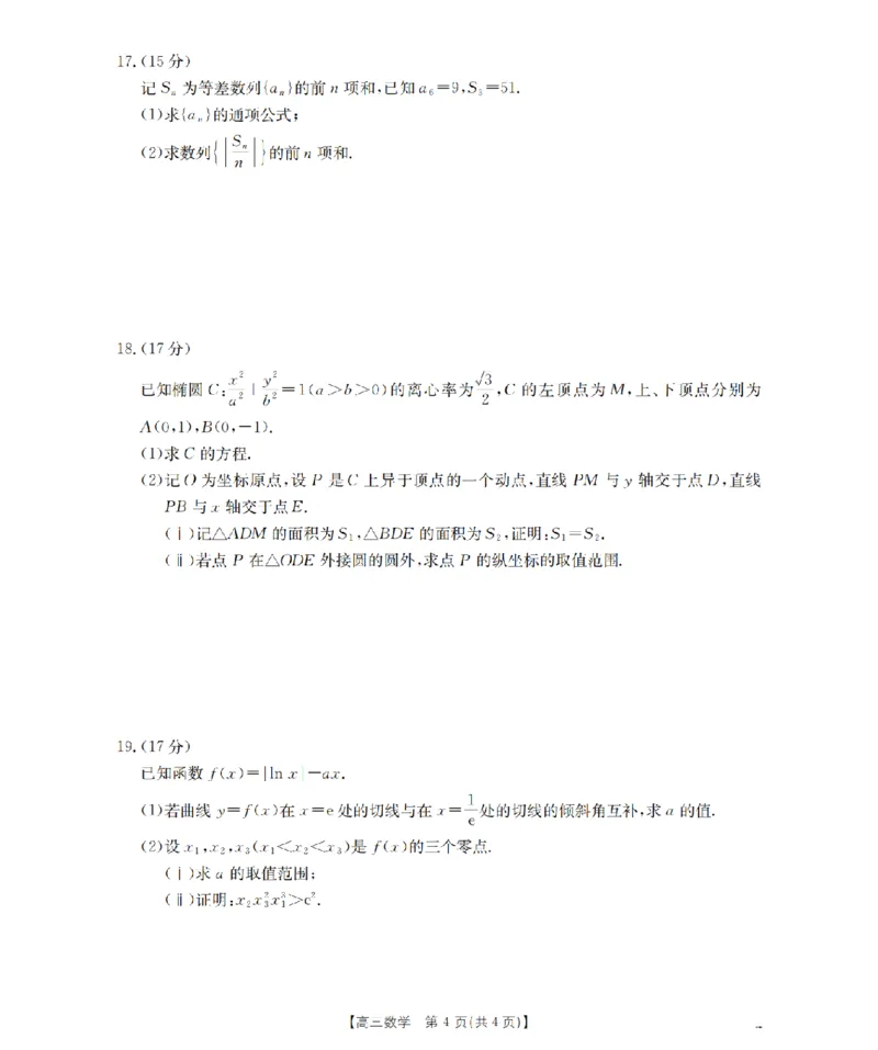 内蒙古2026届高三上学期12月联考（26-145C）数学_2024-2026高三（6-6月题库）_2026年01月高三试卷_0110金太阳&middot;内蒙古2026届高三上学期12月联考（26-145C）（全）