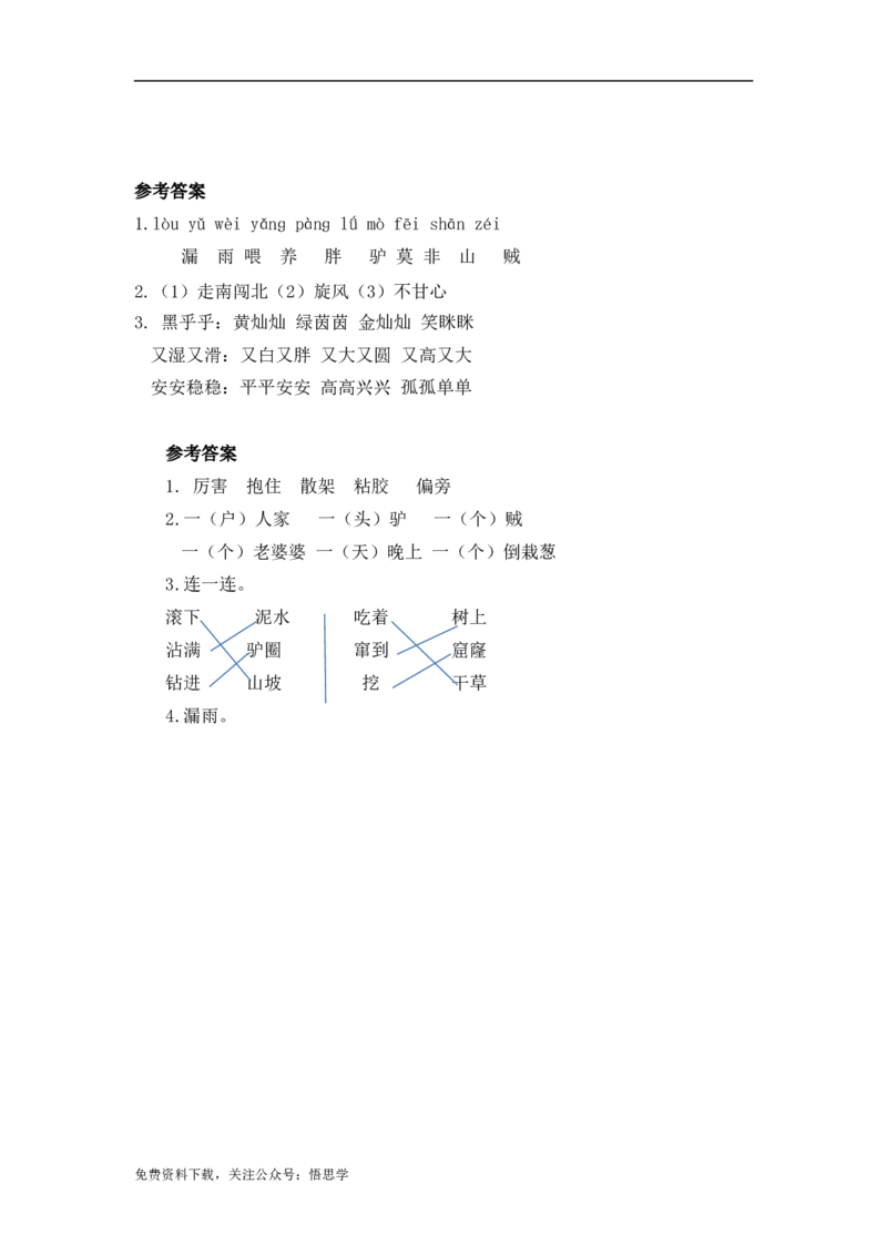 三年级下册部编版课时练习含答案-语文第27课.课时练_小学1-6年级全部试卷_语文_三年级_3-8-2、小学三年级语文下册_3-8-2-2、练习题、作业、试题、试卷_部编（人教）版_课时练