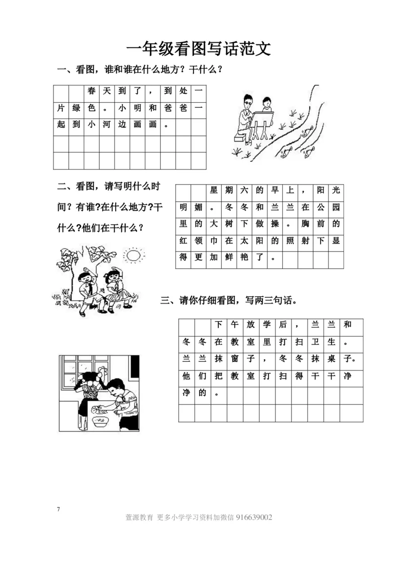 一年级下册-看图写话范文大考点60篇_小学1-6年级全部试卷_语文_一年级_3-6-2、小学一年级语文下册_3-6-2-1、复习、知识点、归纳汇总_通用