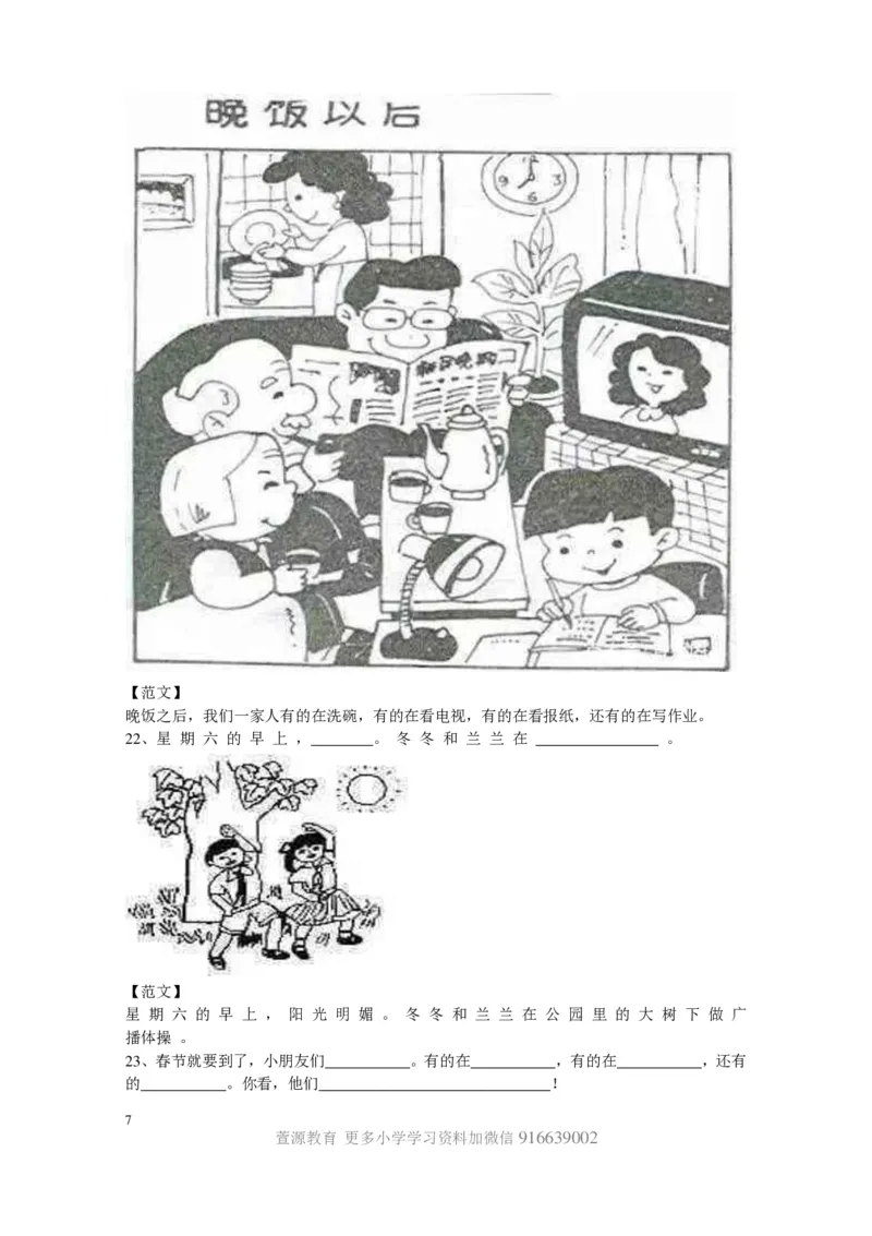 一年级下册-看图写话范文大考点60篇_小学1-6年级全部试卷_语文_一年级_3-6-2、小学一年级语文下册_3-6-2-1、复习、知识点、归纳汇总_通用