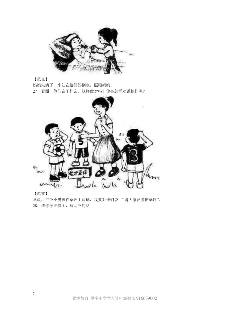一年级下册-看图写话范文大考点60篇_小学1-6年级全部试卷_语文_一年级_3-6-2、小学一年级语文下册_3-6-2-1、复习、知识点、归纳汇总_通用