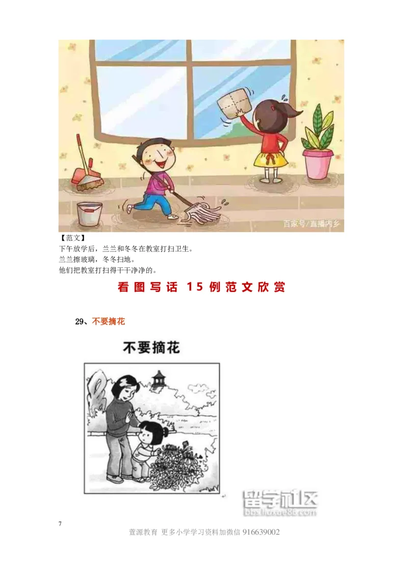 一年级下册-看图写话范文大考点60篇_小学1-6年级全部试卷_语文_一年级_3-6-2、小学一年级语文下册_3-6-2-1、复习、知识点、归纳汇总_通用