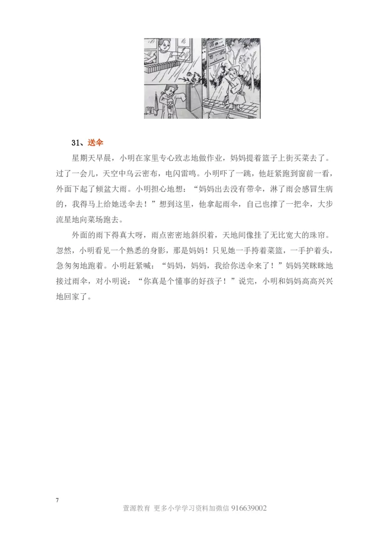 一年级下册-看图写话范文大考点60篇_小学1-6年级全部试卷_语文_一年级_3-6-2、小学一年级语文下册_3-6-2-1、复习、知识点、归纳汇总_通用