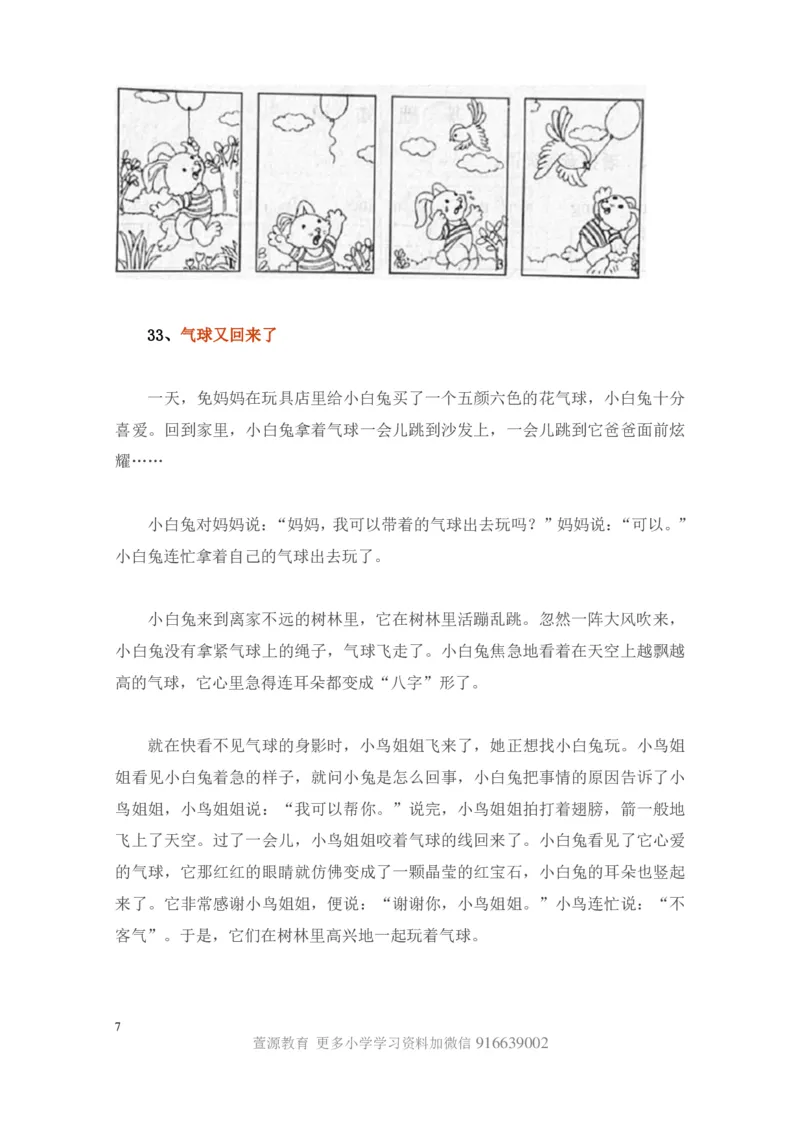 一年级下册-看图写话范文大考点60篇_小学1-6年级全部试卷_语文_一年级_3-6-2、小学一年级语文下册_3-6-2-1、复习、知识点、归纳汇总_通用