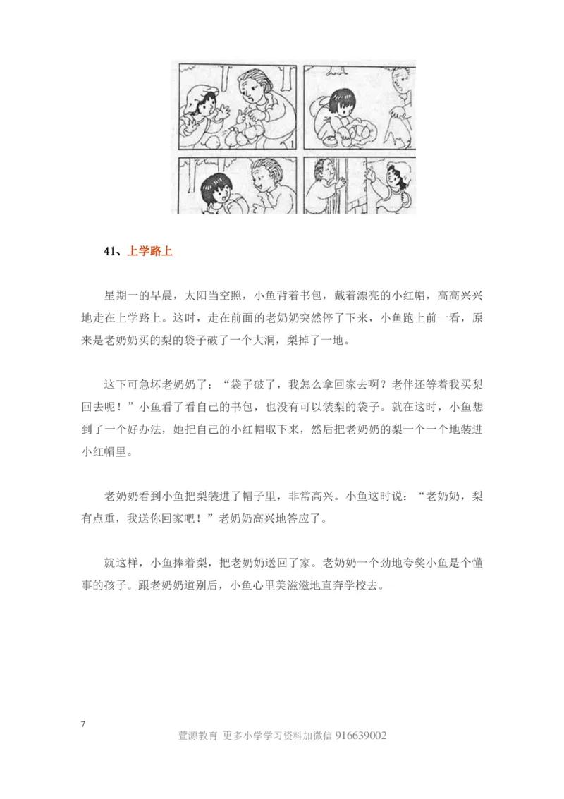 一年级下册-看图写话范文大考点60篇_小学1-6年级全部试卷_语文_一年级_3-6-2、小学一年级语文下册_3-6-2-1、复习、知识点、归纳汇总_通用