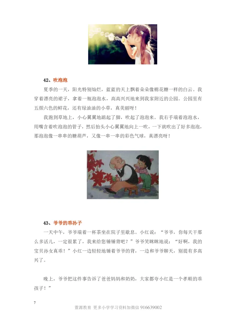 一年级下册-看图写话范文大考点60篇_小学1-6年级全部试卷_语文_一年级_3-6-2、小学一年级语文下册_3-6-2-1、复习、知识点、归纳汇总_通用