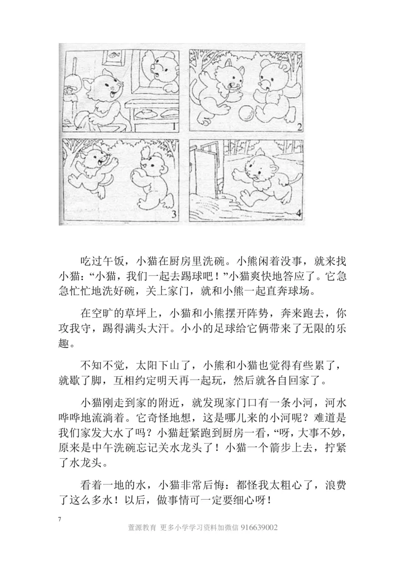 一年级下册-看图写话范文大考点60篇_小学1-6年级全部试卷_语文_一年级_3-6-2、小学一年级语文下册_3-6-2-1、复习、知识点、归纳汇总_通用