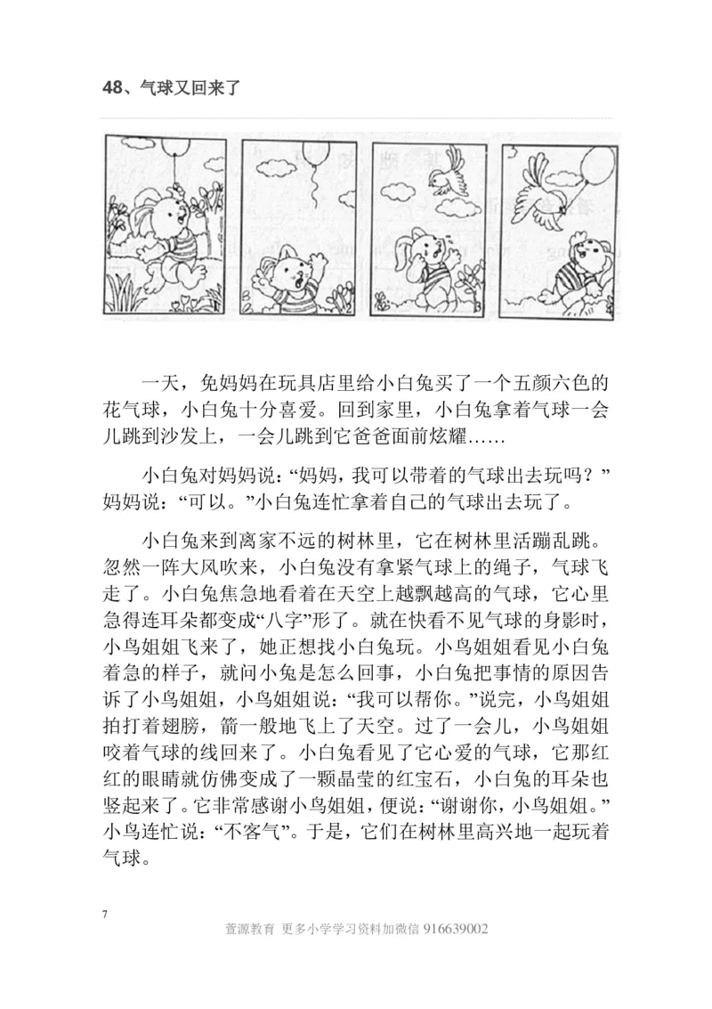一年级下册-看图写话范文大考点60篇_小学1-6年级全部试卷_语文_一年级_3-6-2、小学一年级语文下册_3-6-2-1、复习、知识点、归纳汇总_通用