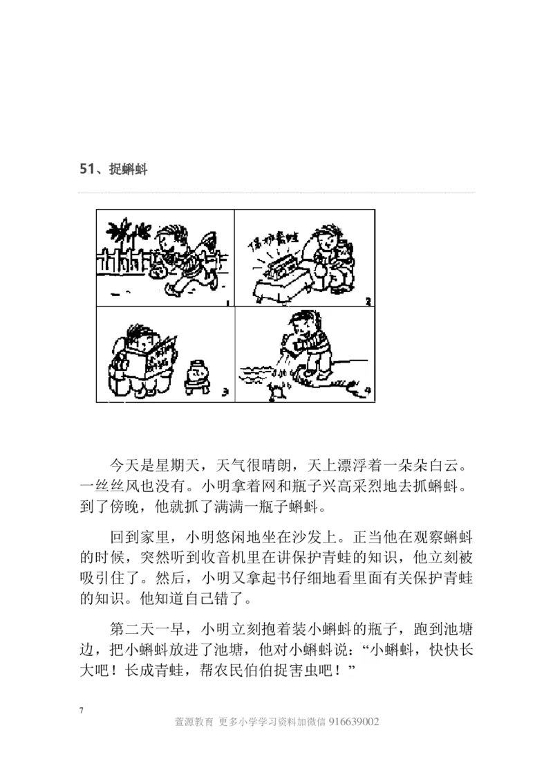 一年级下册-看图写话范文大考点60篇_小学1-6年级全部试卷_语文_一年级_3-6-2、小学一年级语文下册_3-6-2-1、复习、知识点、归纳汇总_通用