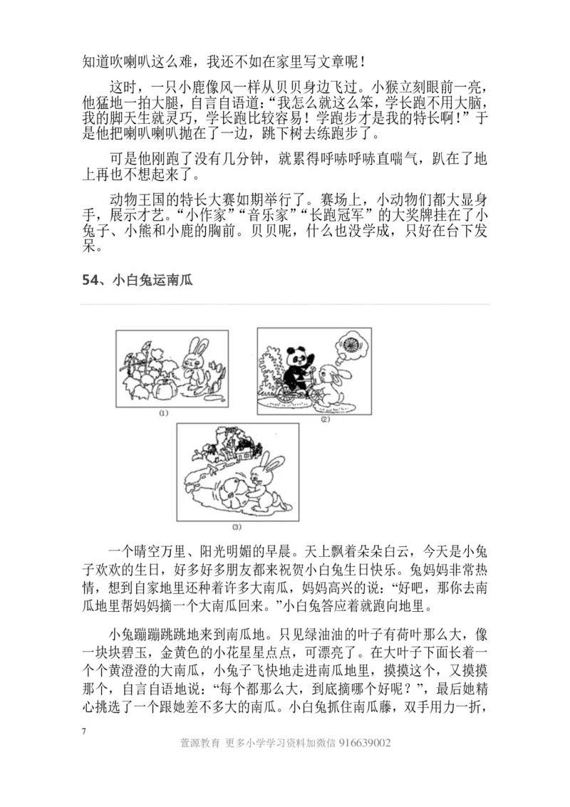 一年级下册-看图写话范文大考点60篇_小学1-6年级全部试卷_语文_一年级_3-6-2、小学一年级语文下册_3-6-2-1、复习、知识点、归纳汇总_通用