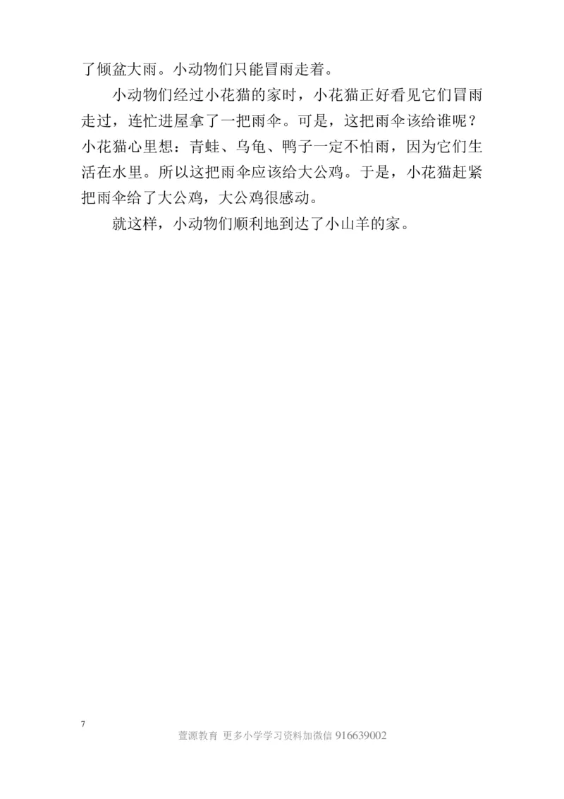 一年级下册-看图写话范文大考点60篇_小学1-6年级全部试卷_语文_一年级_3-6-2、小学一年级语文下册_3-6-2-1、复习、知识点、归纳汇总_通用