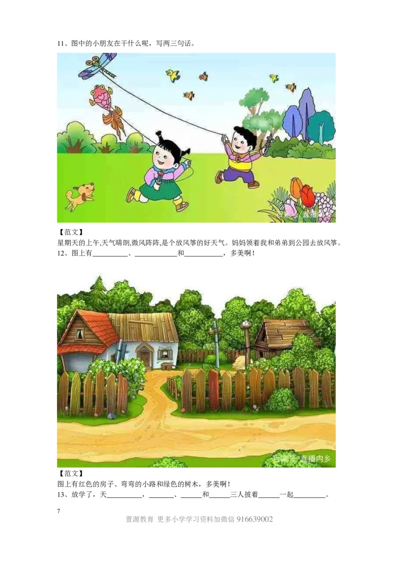一年级下册-看图写话范文大考点60篇_小学1-6年级全部试卷_语文_一年级_3-6-2、小学一年级语文下册_3-6-2-1、复习、知识点、归纳汇总_通用