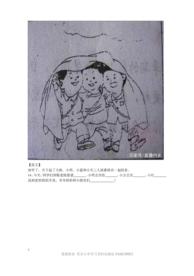 一年级下册-看图写话范文大考点60篇_小学1-6年级全部试卷_语文_一年级_3-6-2、小学一年级语文下册_3-6-2-1、复习、知识点、归纳汇总_通用