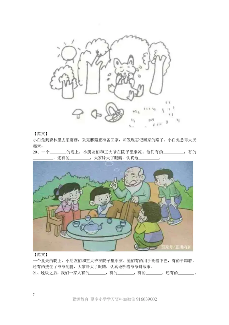 一年级下册-看图写话范文大考点60篇_小学1-6年级全部试卷_语文_一年级_3-6-2、小学一年级语文下册_3-6-2-1、复习、知识点、归纳汇总_通用