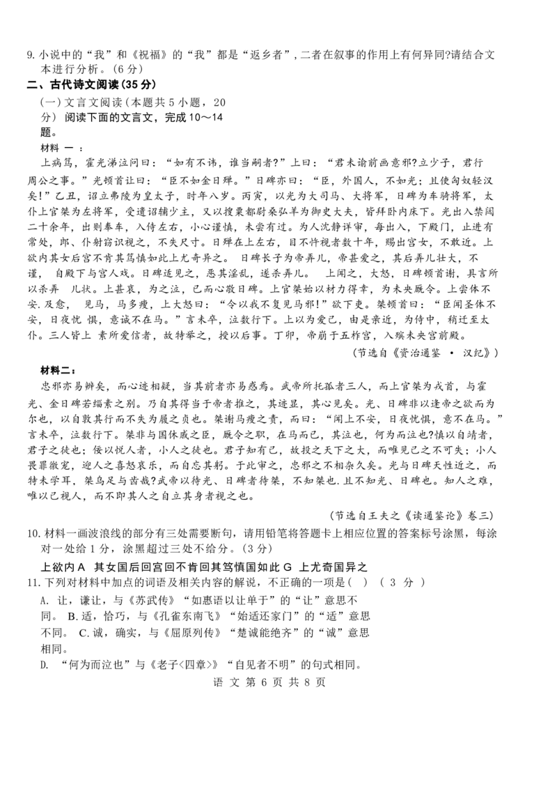 语文试卷_2024-2025高三（6-6月题库）_2024年12月试卷_1217广西名校2025届高中毕业班12月模拟考试_广西名校2025届高中毕业班12月模拟考试语文