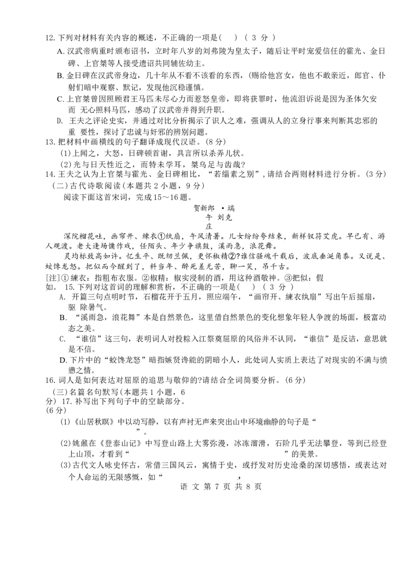 语文试卷_2024-2025高三（6-6月题库）_2024年12月试卷_1217广西名校2025届高中毕业班12月模拟考试_广西名校2025届高中毕业班12月模拟考试语文