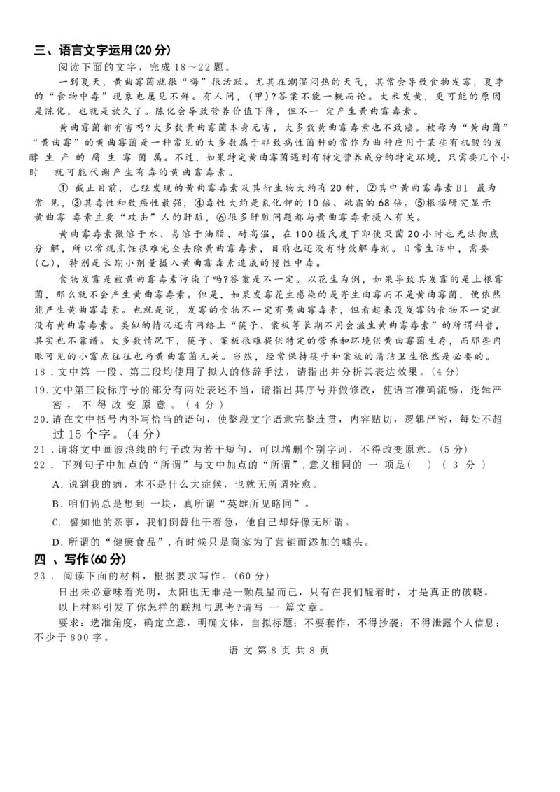 语文试卷_2024-2025高三（6-6月题库）_2024年12月试卷_1217广西名校2025届高中毕业班12月模拟考试_广西名校2025届高中毕业班12月模拟考试语文