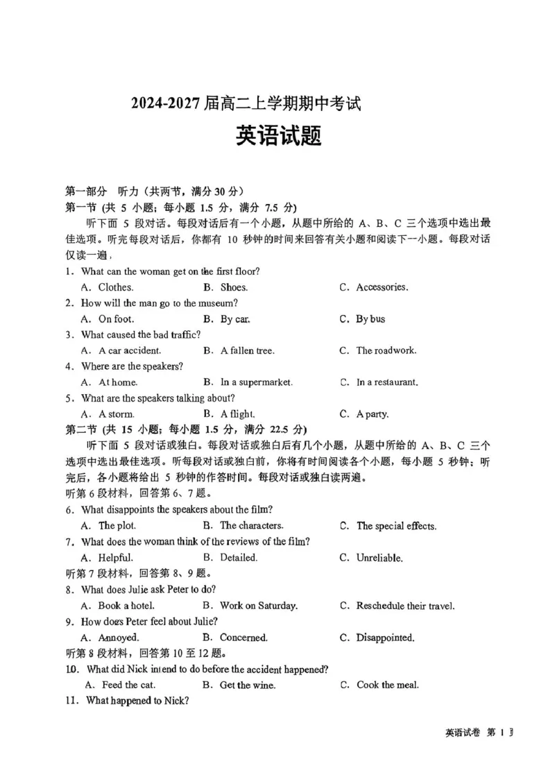 英期中_251211湖北省随州市高中教联体2025-2026学年高二上学期期中联考