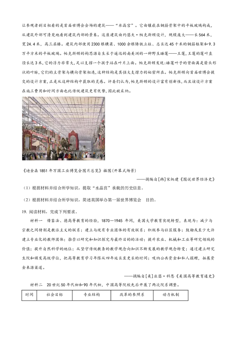 精品解析：海南省部分学校2024-2025学年高二上学期期末考试历史试题（原卷版）_2025年02月试卷_0210海南省多校2024-2025学年高二上学期1月期末考试试题