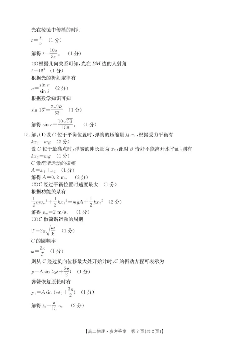 物理答案_2024-2025高二（7-7月题库）_2025年03月试卷_0325河北省保定市十县一中2024-2025学年高二下学期3月联考