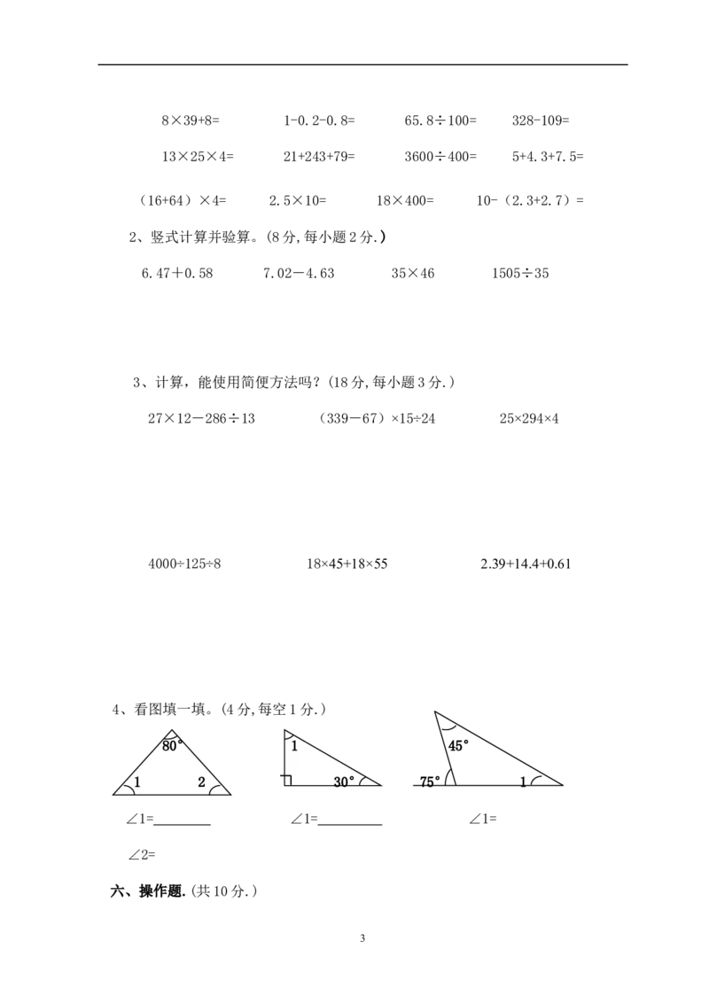 人教版小学四年级数学下册期末试卷(5)_小学1-6年级全部试卷_数学_四年级_3-9-4、小学四年级数学下册_3-9-4-2、练习题、作业、试题、试卷_人教版_2023-6-17更新_单元、期中、期末试卷