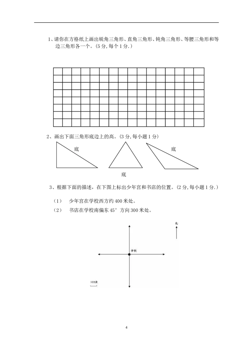 人教版小学四年级数学下册期末试卷(5)_小学1-6年级全部试卷_数学_四年级_3-9-4、小学四年级数学下册_3-9-4-2、练习题、作业、试题、试卷_人教版_2023-6-17更新_单元、期中、期末试卷