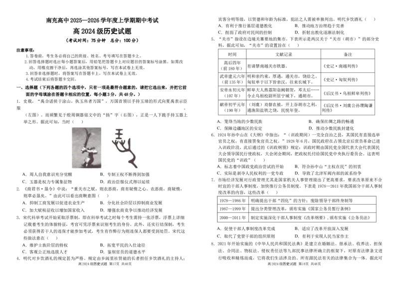 高2024级期中考试历史试题_2025年11月高二试卷_251127四川省南充高级中学2025-2026学年高二上学期11月期中（全）_四川省南充高级中学2025-2026学年高二上学期期中考试历史Word版含解析