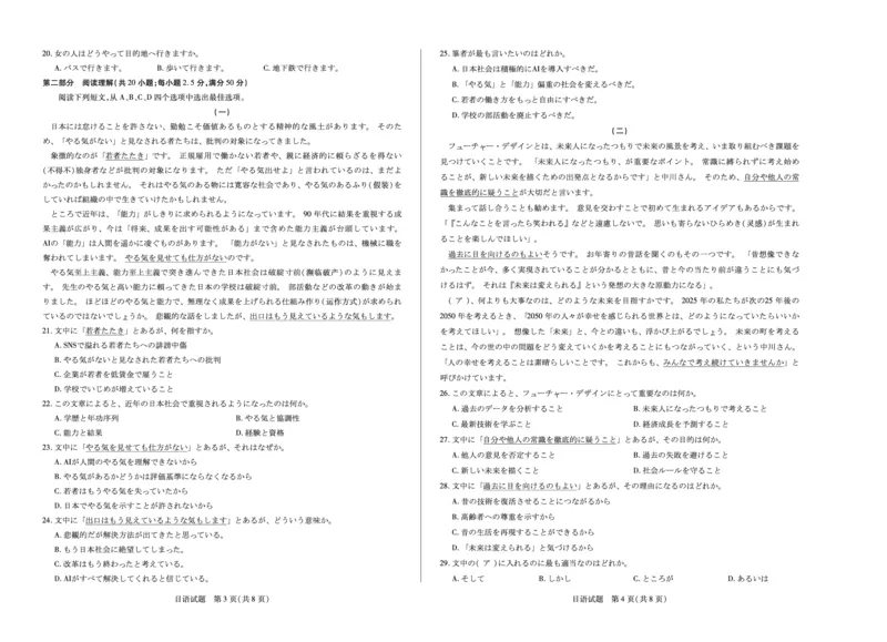 日语山东高三年级十月份阶段性检测_2024-2026高三（6-6月题库）_2025年10月高三试卷_251011天一大联考&middot;山东省2026届高三年级十月份阶段性检测（全科）