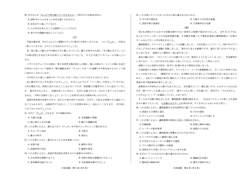 日语山东高三年级十月份阶段性检测_2024-2026高三（6-6月题库）_2025年10月高三试卷_251011天一大联考&middot;山东省2026届高三年级十月份阶段性检测（全科）