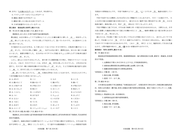 日语山东高三年级十月份阶段性检测_2024-2026高三（6-6月题库）_2025年10月高三试卷_251011天一大联考&middot;山东省2026届高三年级十月份阶段性检测（全科）