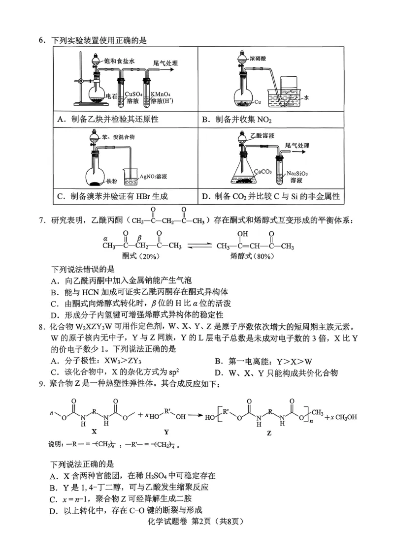 绵阳市高中2023级第二次诊断性考试化学_2024-2026高三（6-6月题库）_2026年01月高三试卷_0123四川省绵阳市高中2023级第二次诊断性考试（绵阳二诊A卷）（全）