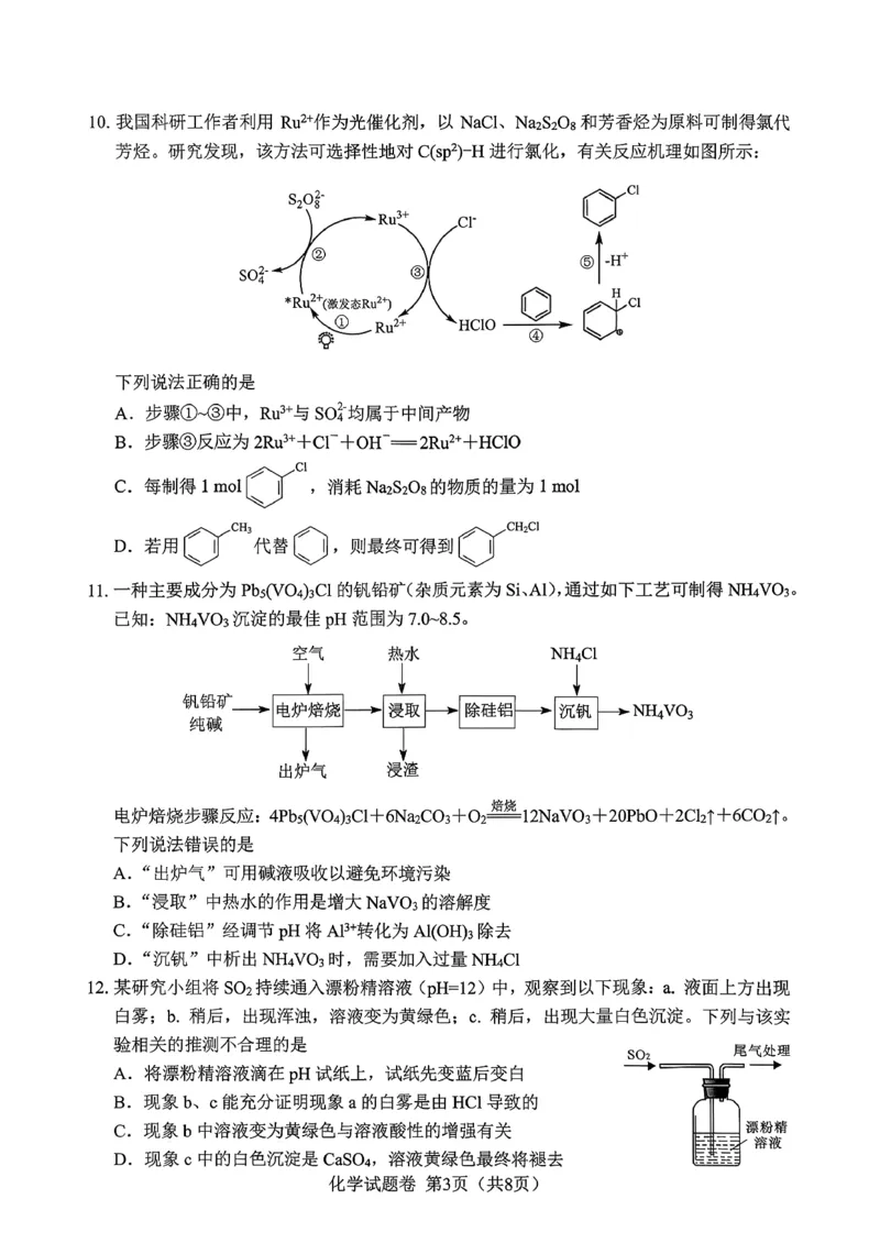 绵阳市高中2023级第二次诊断性考试化学_2024-2026高三（6-6月题库）_2026年01月高三试卷_0123四川省绵阳市高中2023级第二次诊断性考试（绵阳二诊A卷）（全）