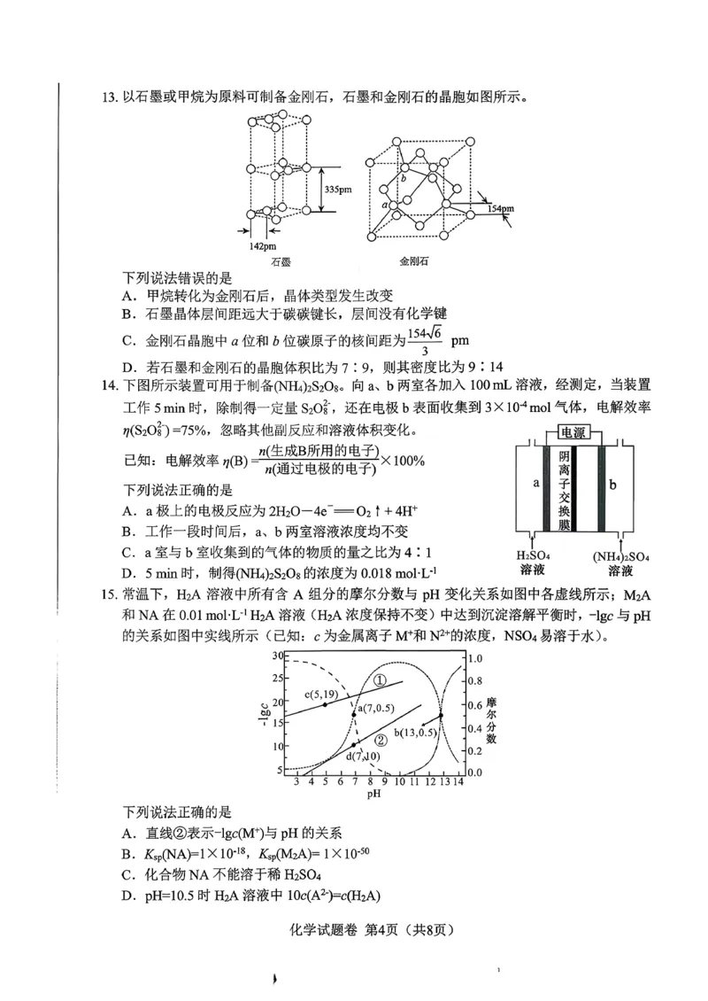 绵阳市高中2023级第二次诊断性考试化学_2024-2026高三（6-6月题库）_2026年01月高三试卷_0123四川省绵阳市高中2023级第二次诊断性考试（绵阳二诊A卷）（全）