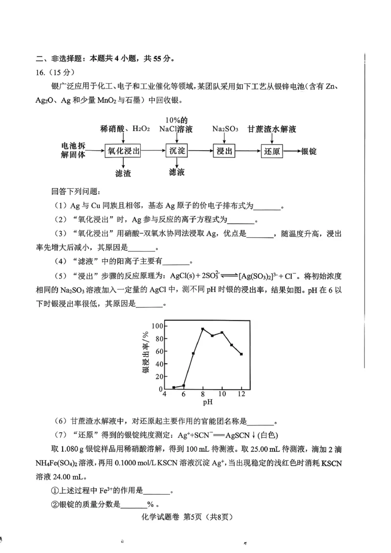 绵阳市高中2023级第二次诊断性考试化学_2024-2026高三（6-6月题库）_2026年01月高三试卷_0123四川省绵阳市高中2023级第二次诊断性考试（绵阳二诊A卷）（全）