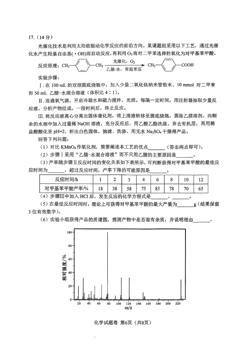 绵阳市高中2023级第二次诊断性考试化学_2024-2026高三（6-6月题库）_2026年01月高三试卷_0123四川省绵阳市高中2023级第二次诊断性考试（绵阳二诊A卷）（全）