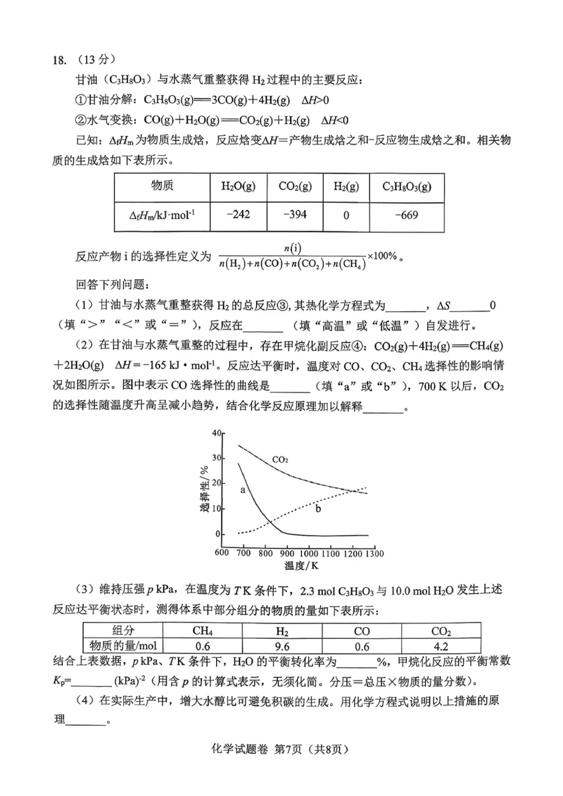 绵阳市高中2023级第二次诊断性考试化学_2024-2026高三（6-6月题库）_2026年01月高三试卷_0123四川省绵阳市高中2023级第二次诊断性考试（绵阳二诊A卷）（全）