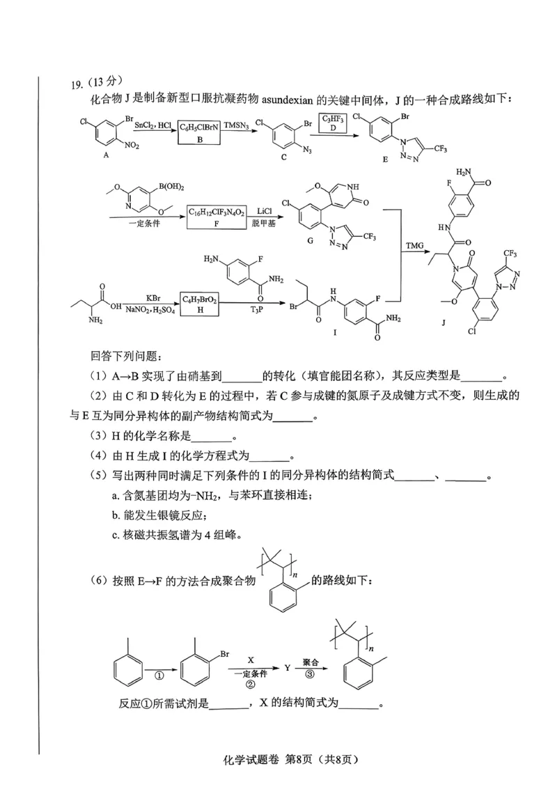 绵阳市高中2023级第二次诊断性考试化学_2024-2026高三（6-6月题库）_2026年01月高三试卷_0123四川省绵阳市高中2023级第二次诊断性考试（绵阳二诊A卷）（全）
