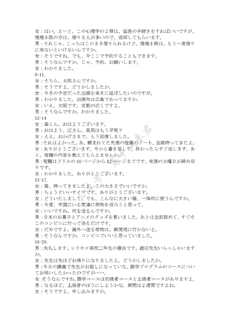 西南名校联盟2026届高三上学期&ldquo;3+3+3&rdquo;高考备考诊断性联考（一）日语试卷（图片版，含解析，含音频）_2024-2026高三（6-6月题库）_2025年12月高三试卷