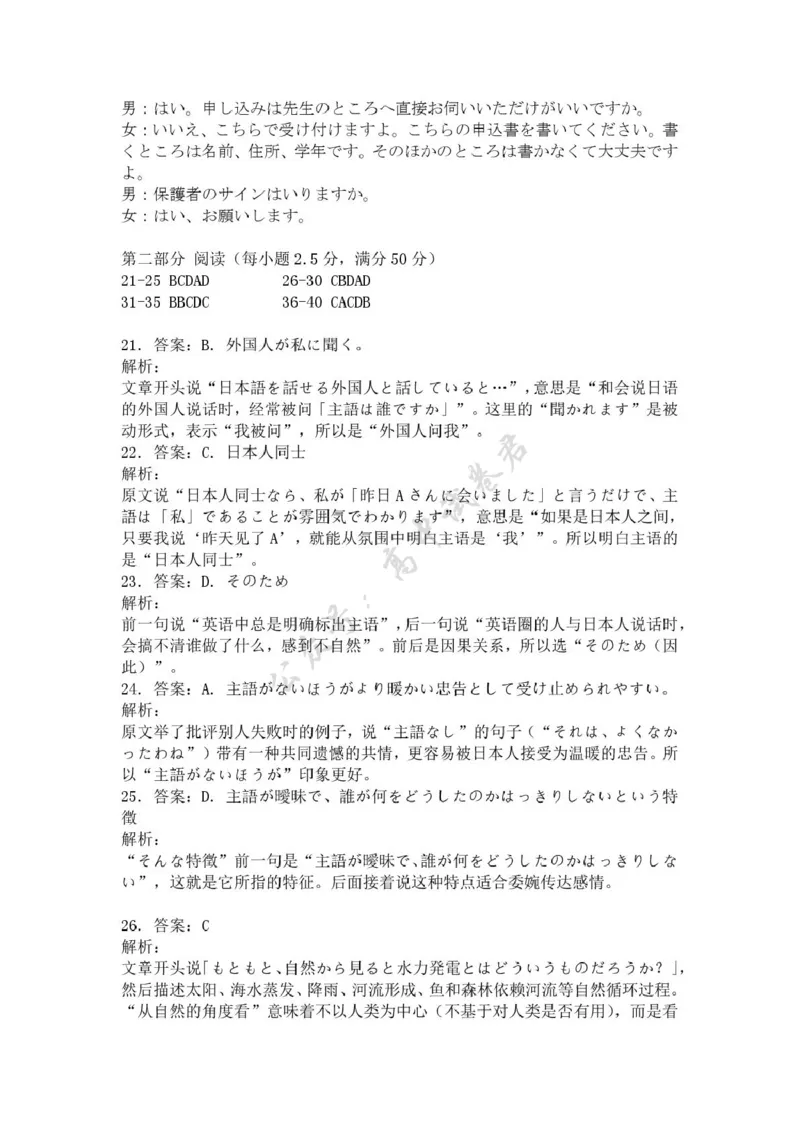 西南名校联盟2026届高三上学期&ldquo;3+3+3&rdquo;高考备考诊断性联考（一）日语试卷（图片版，含解析，含音频）_2024-2026高三（6-6月题库）_2025年12月高三试卷