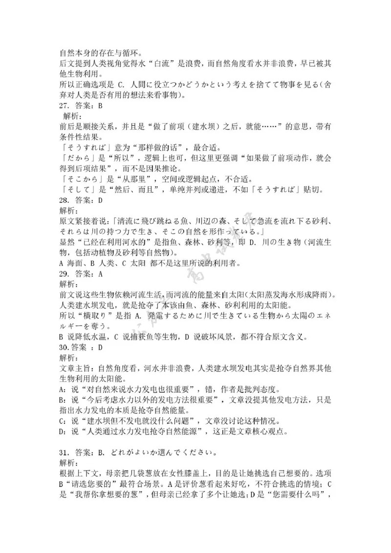 西南名校联盟2026届高三上学期&ldquo;3+3+3&rdquo;高考备考诊断性联考（一）日语试卷（图片版，含解析，含音频）_2024-2026高三（6-6月题库）_2025年12月高三试卷