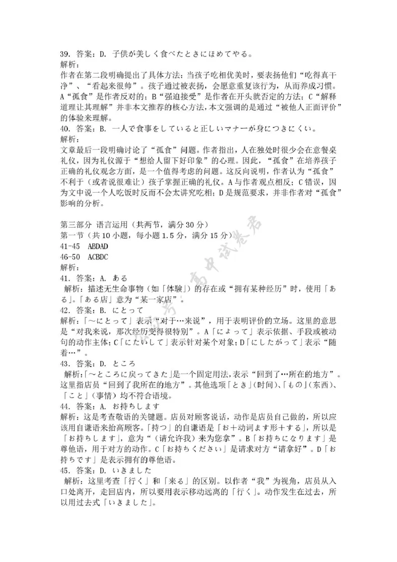 西南名校联盟2026届高三上学期&ldquo;3+3+3&rdquo;高考备考诊断性联考（一）日语试卷（图片版，含解析，含音频）_2024-2026高三（6-6月题库）_2025年12月高三试卷