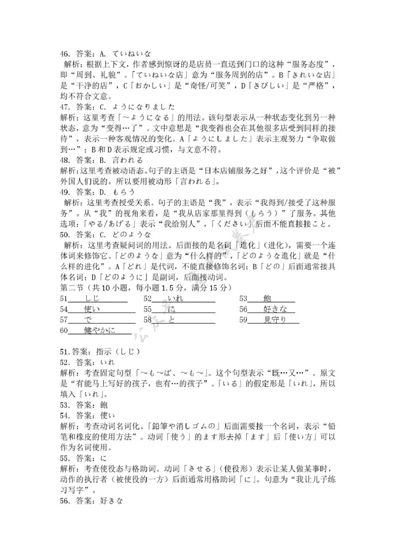 西南名校联盟2026届高三上学期&ldquo;3+3+3&rdquo;高考备考诊断性联考（一）日语试卷（图片版，含解析，含音频）_2024-2026高三（6-6月题库）_2025年12月高三试卷